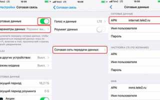 Как настроить интернет от Теле2 на Айфонах разных серий