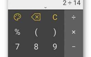 Лучшие приложения-калькуляторы для Android