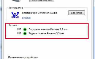 Не работает разъем для наушников на компьютере на задней панели