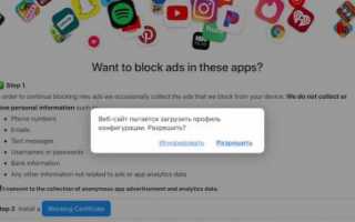 Как отключить таргентинг рекламы на iOS-устройствах