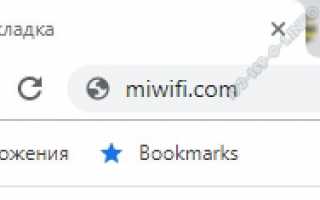 miwifi.com и 192.168.31.1 – вход и настройка Xiaomi
