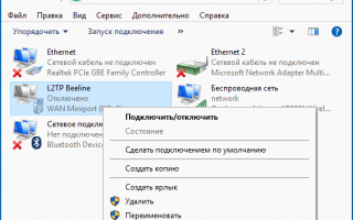 Настройка L2TP соединения в Windows 10, 8 и Windows 7