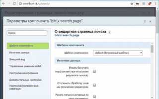 Настройка поиска в bitrix при включенной мультисайтовости