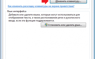 Как переключиться на английский шрифт на клавиатуре?