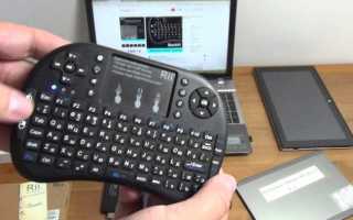 Как подключить беспроводную клавиатуру по Bluetooth к планшету, ноутбуку