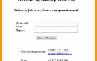 Настройка Roundcube Webmail