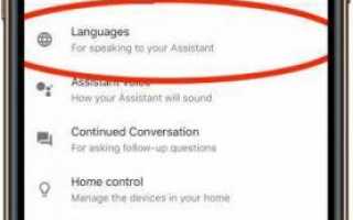 Включение русского языка в умных колонках Google Home