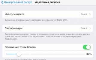 Как улучшить цвета на экране любого iPhone