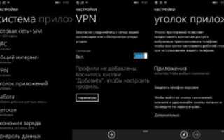 Настройка Интернет на Nokia Lumia