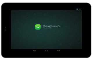 Как установить WhatsApp на Android-планшет — AndroidInsider.ru