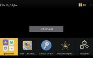 Как сбросить настройки на Триколор ТВ до заводских самостоятельно