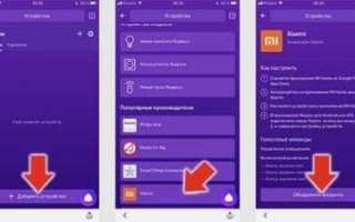 Как подключить Алису от Яндекса к умному дому. Работает даже с Xiaomi