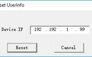 Сброс IP камер на заводские настройки