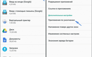 Инструкция: как изменить приложение по умолчанию в Android 4.0