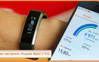 Достойный конкурент профессиональных трекеров – фитнес-браслет Huawei Band 2 Pro