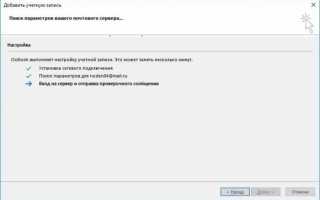Как настроить учетную запись Mail в Outlook