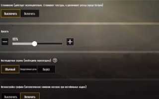 Графические настройки официального эмулятора PUBG Mobile без лагов
