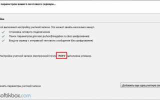 Настройки Mail ru для Windows 10