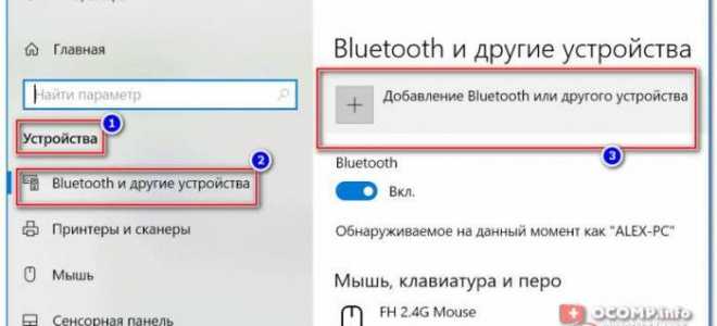 Способы подключения мышки по Bluetooth к компьютеру с Windows 10