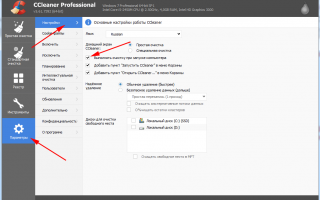 Как настроить CCleaner для правильной чистки компьютера