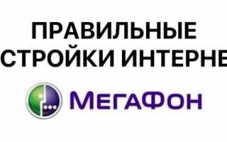 Как настроить интернет на Мегафоне? Ручная и автоматическая настройка