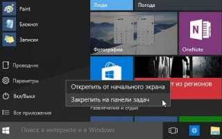 Как открыть параметры в Windows 10