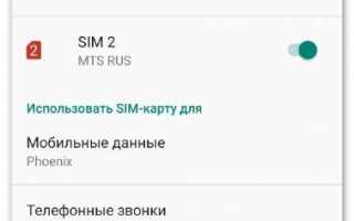 Настройка и управление Sim карт на Xiaomi