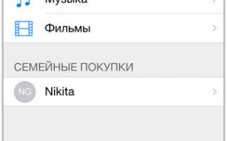 Как настроить, включить и пользоваться «Семейным доступом» на Айфоне