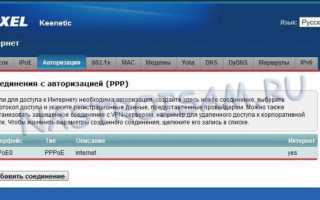 Настройка роутера ZYXEL Keenetic Omni II