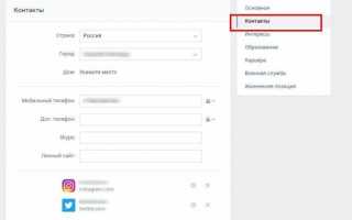 Настройки приватности в ВКонтакте
