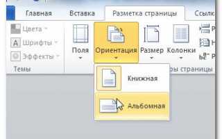 Как сделать разметку страницы в «Ворде» (версии 2003, 2007, 2010 годов)