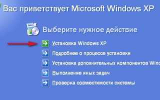 Как восстановить или сделать откат системы Windows XP