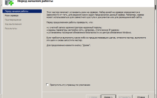 Установка Active Directory в Windows Server 2008 R2