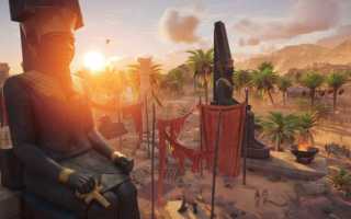 Assassin’s Creed: Origins — настраиваем графику под наш ПК