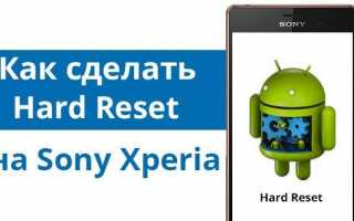 Делаем Hard reset на Sony Xperia – несколько способов