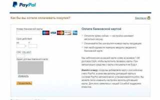 Как осуществлять платежи через PayPal — пошаговое руководство