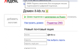 3 способа подключения Яндекс.Почта для домена