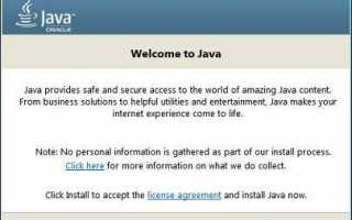 Установка и настройка Java в Windows 7