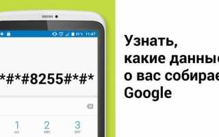 Сервисные (секретные) коды для смартфонов Android
