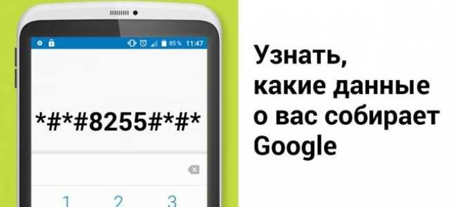 Сервисные (секретные) коды для смартфонов Android