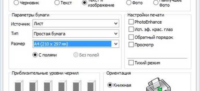 Скачать EPSON Easy Photo Print 2.80.00
