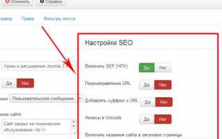 Joomla 3. Общие настройки. Сайт