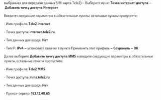 Простой способ получить настройки интернета теле2 — алгоритм действий