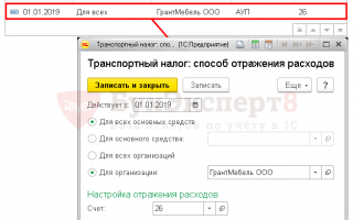 Транспортный налог в 1С 8.3 Бухгалтерия — начисление, расчет и выплата по шагам