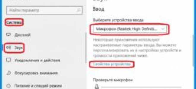 Устранение проблем с микрофоном в наушниках на Windows 10