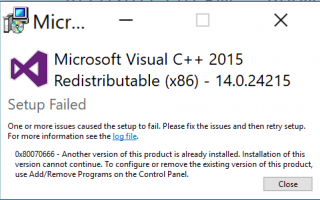 Как исправить ошибку 0x80070666 при установке Microsoft Visual C++ 2015