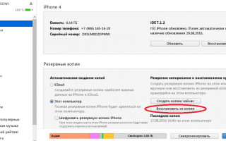 Как сбросить настройки iPhone 4, 5, 6, 7