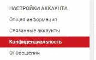 Как сделать видео в Ютубе недоступным для всех: секреты Ютуба