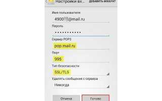 Настройка почты Mail.ru для Android