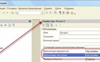 1С сохранить настройки пользователя